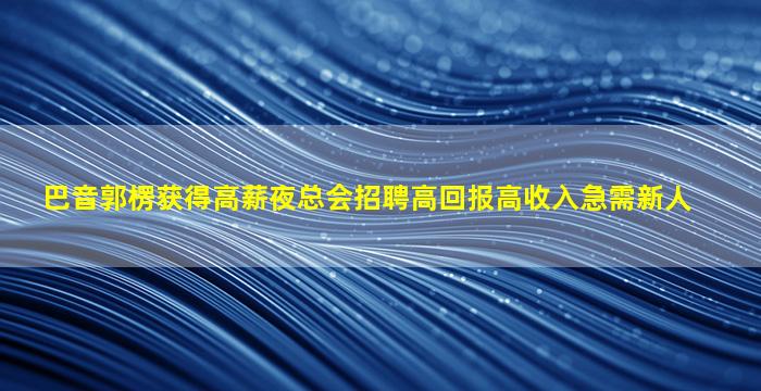 湘潭夜总会招聘
