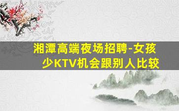 枣庄KTV招聘
