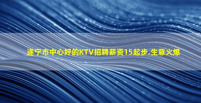 新疆KTV招聘